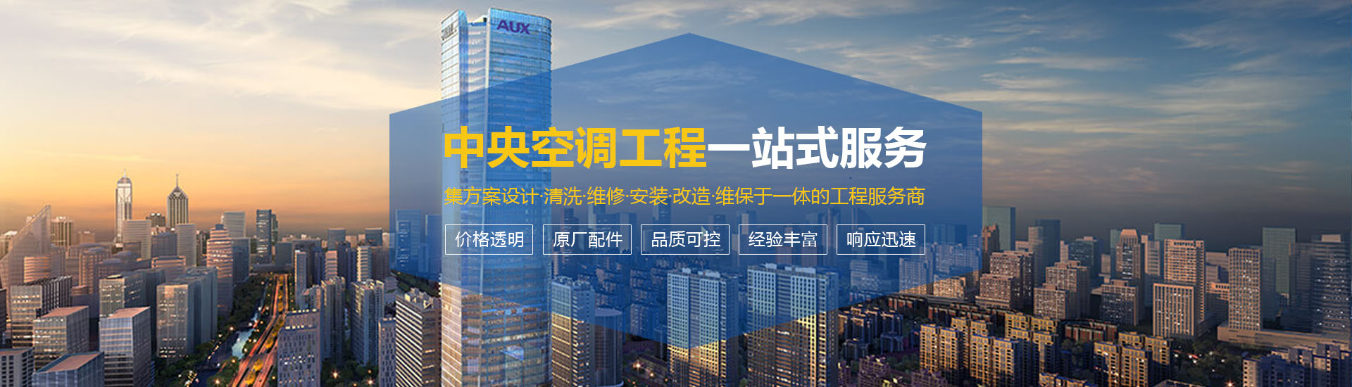 奧克斯中央空調(diào)維修