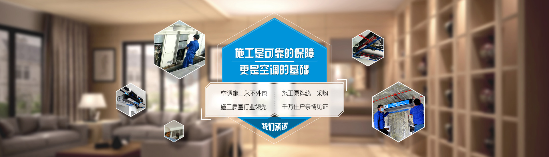 奧克斯中央空調(diào)改造